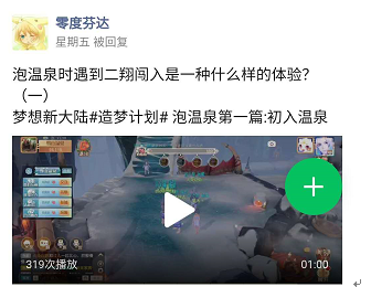 【造梦计划】梦想播报员来稿丨当你在泡温泉时，二翔竟然想的是……