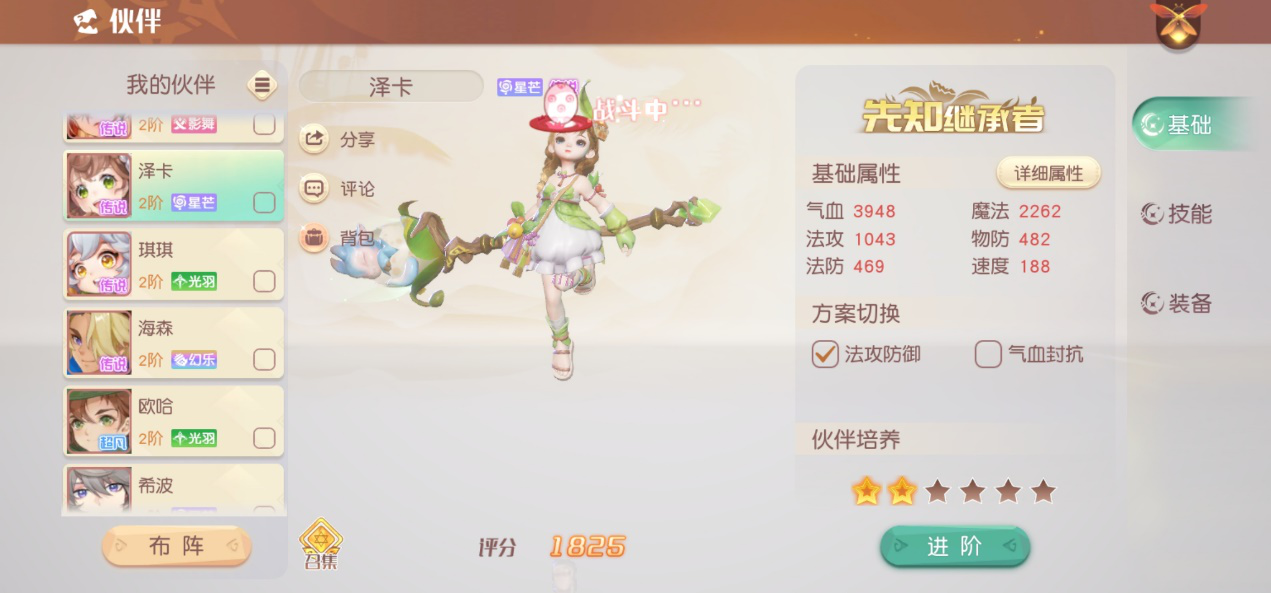 【伙伴同行】 “丛林神箭手”尤娜，“先知继承者”泽卡