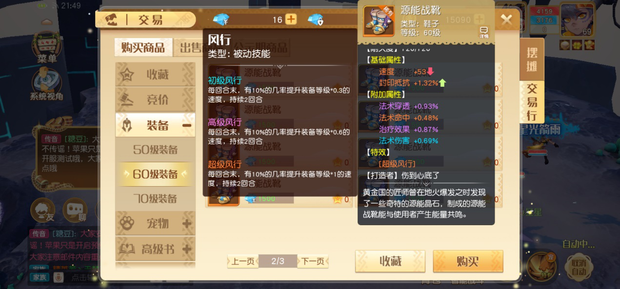 【装备特效】装备特效大科普 鞋子装备特效预览