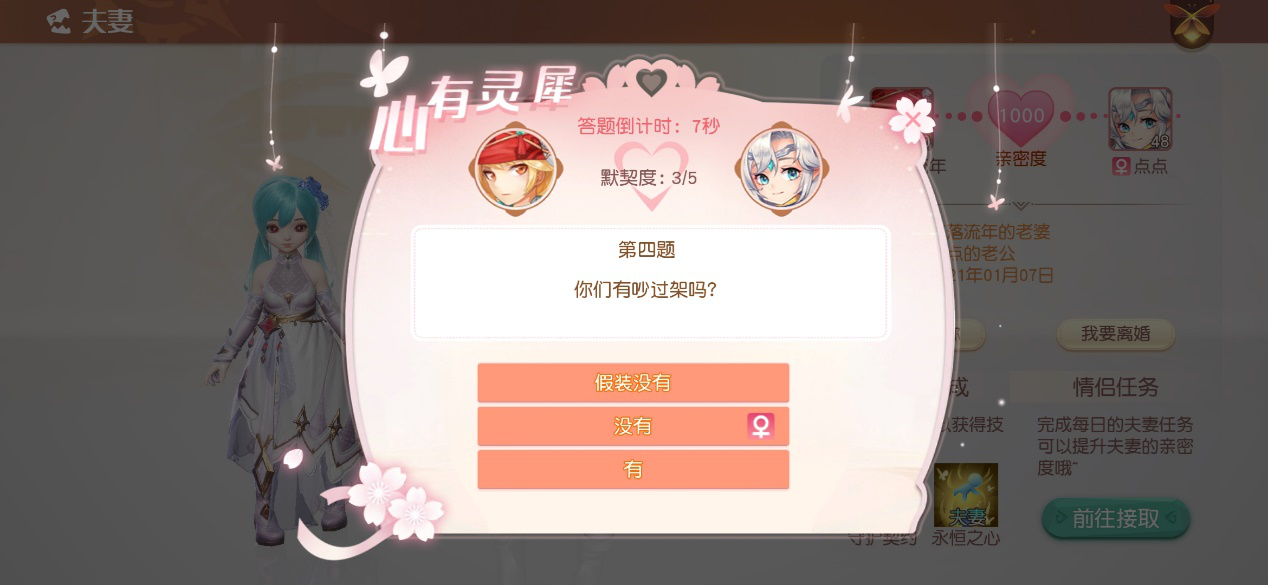【大陆资料站】执子之手！ 情侣专属任务到来