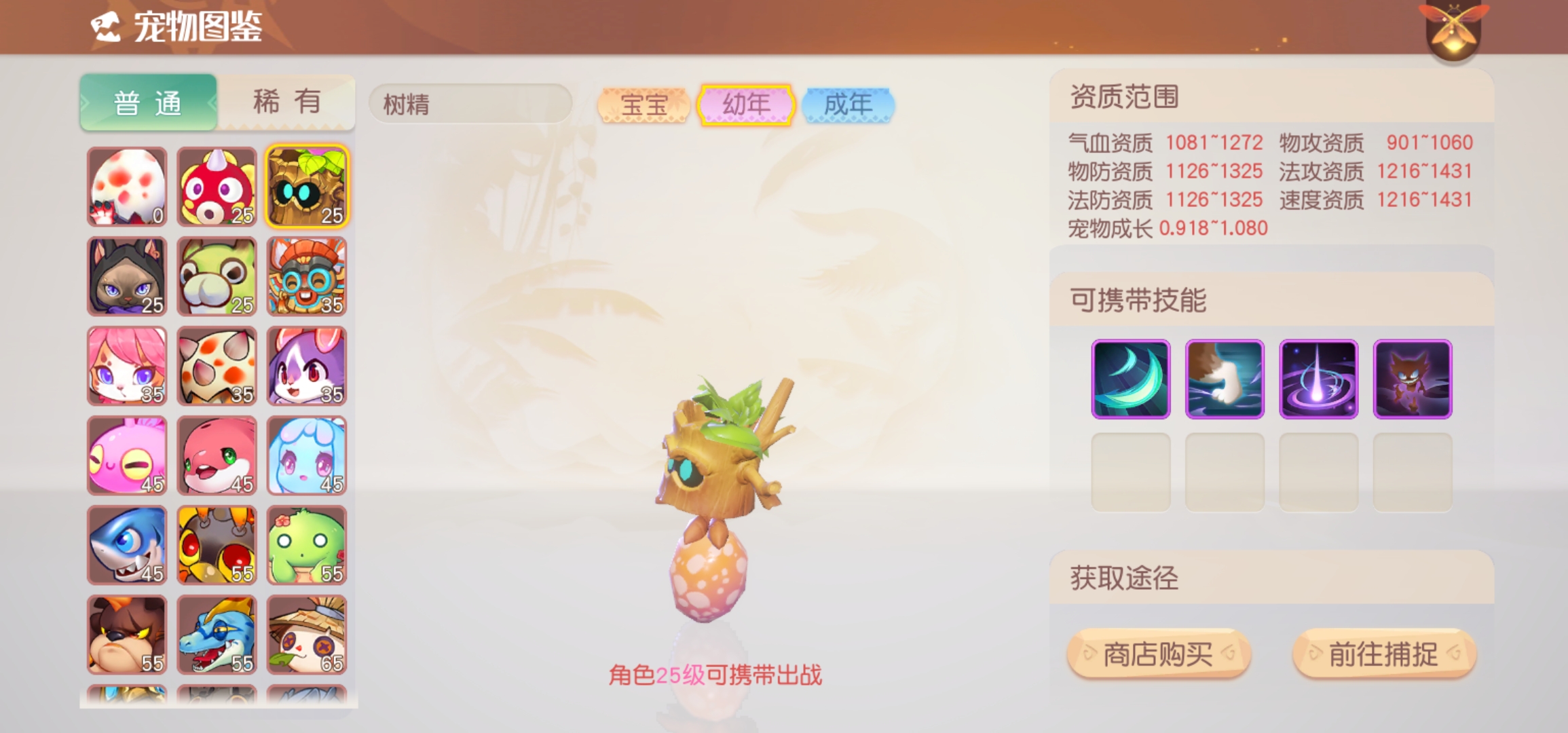 【训宠大师】萌新速宠“树精”，抢先出手&攻控一体