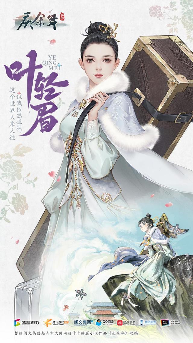 《庆余年》中隐藏女主，十五岁当首富，叶轻眉的真爱到底是谁？