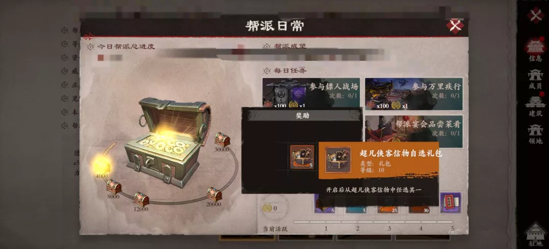 帮派目标奖励升级，世界首领再战江湖！