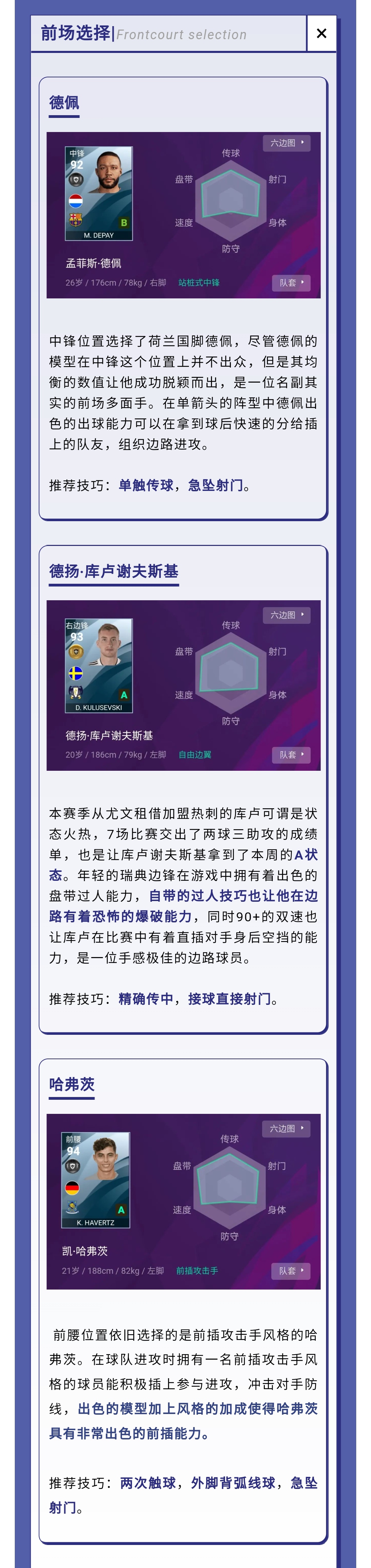 每周阵容推荐丨金球小将占据半壁江山，中后场陷入幸福的烦恼！