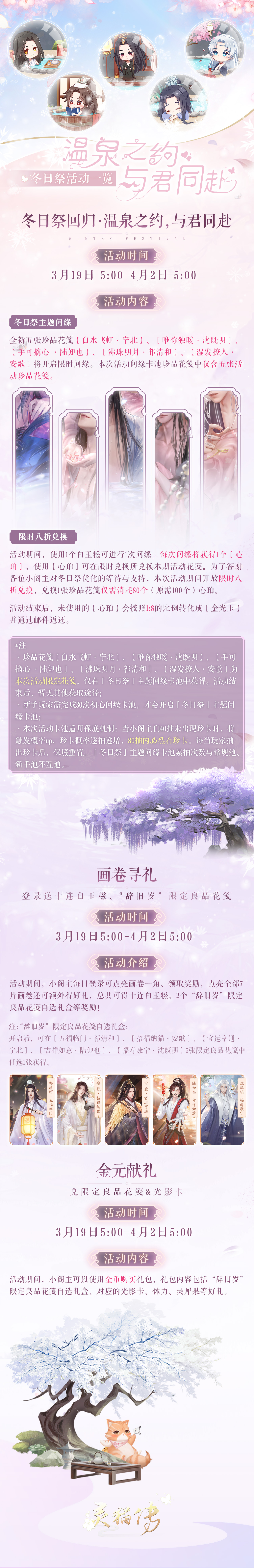 【活动预告】3月19日「冬日祭」回归，温泉之约，与君共赴！