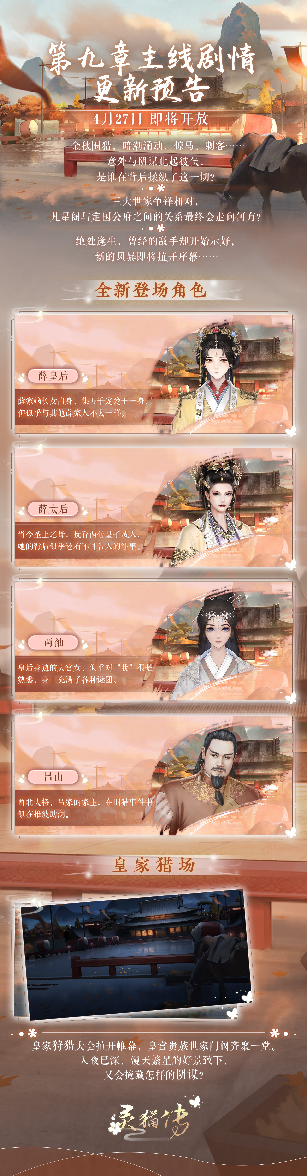 主线剧情 | 第九章全新主线剧情开放预告