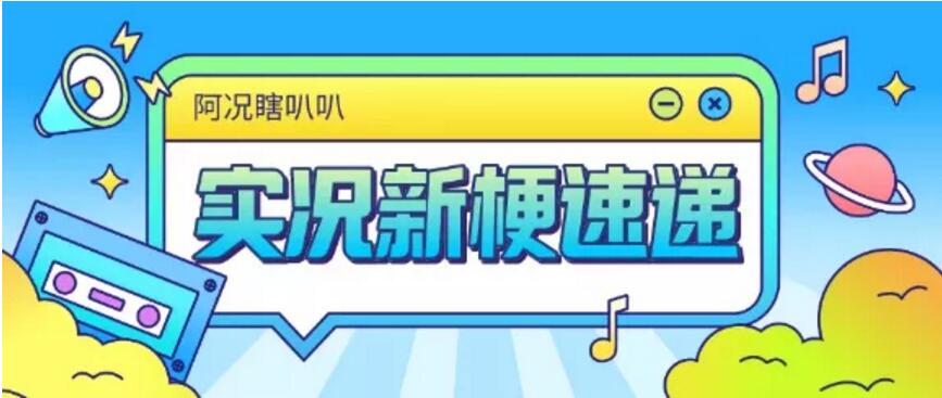 实况新梗速递|挺起腰板无脑赢球？阿况泄密在线下课
