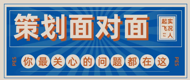 实况大事件|策划问答爆出猛料，补偿方案2.0正在路上！