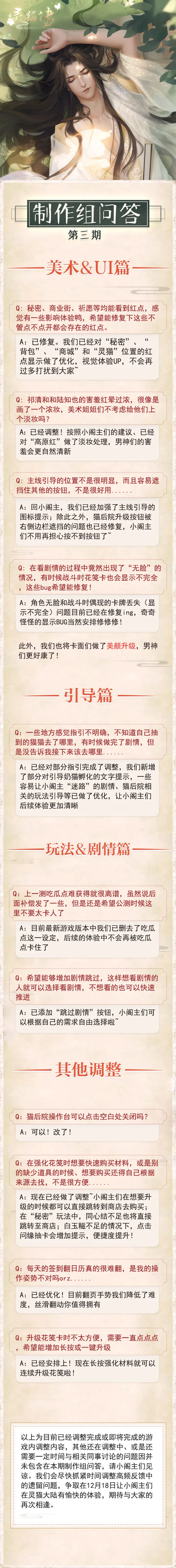 制作组问答 第三期 你关心的问题调整了 灵猫传资讯 小米游戏中心