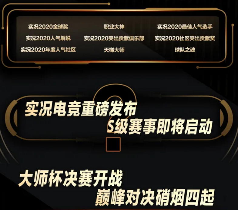实况2021嘉年华抢先看，时刻经纪人等你来赢！