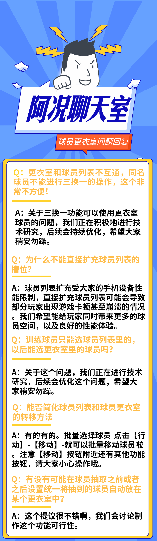 实况策划在线答疑→