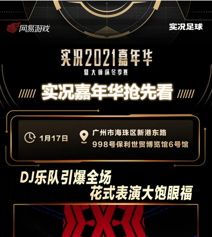 实况2021嘉年华抢先看，时刻经纪人等你来赢！