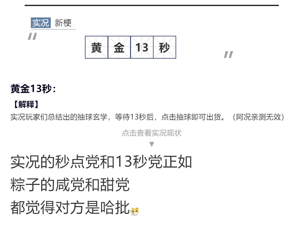 实况新梗速递|挺起腰板无脑赢球？阿况泄密在线下课