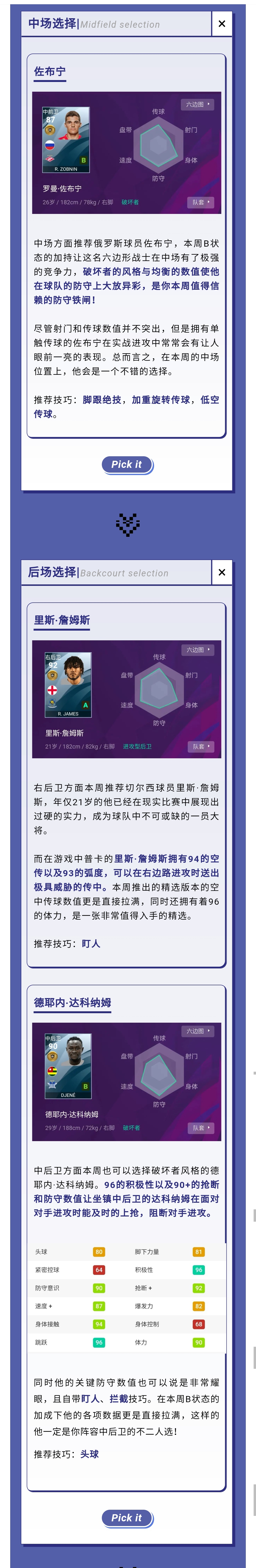 每周阵容推荐丨金球小将占据半壁江山，中后场陷入幸福的烦恼！