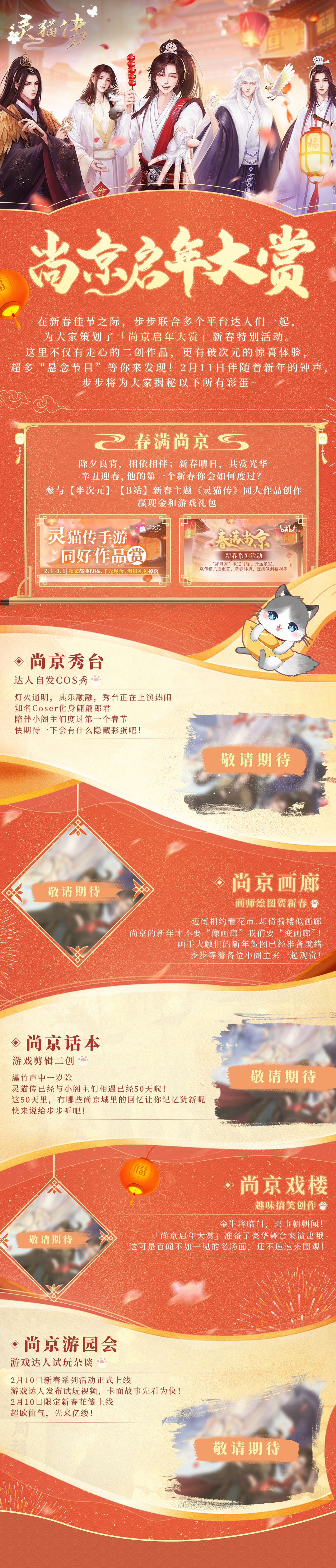 尚京启年大赏 | 这个新春要和小阁主们一起度过~