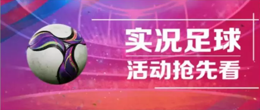 ​#实况足球# 秋天第一个黑球