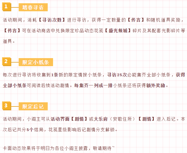 活动预告 | 安歌「盛光倾城」限时活动详细预告