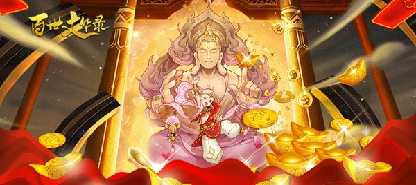 抽京东卡《百世文华录》月度庆典