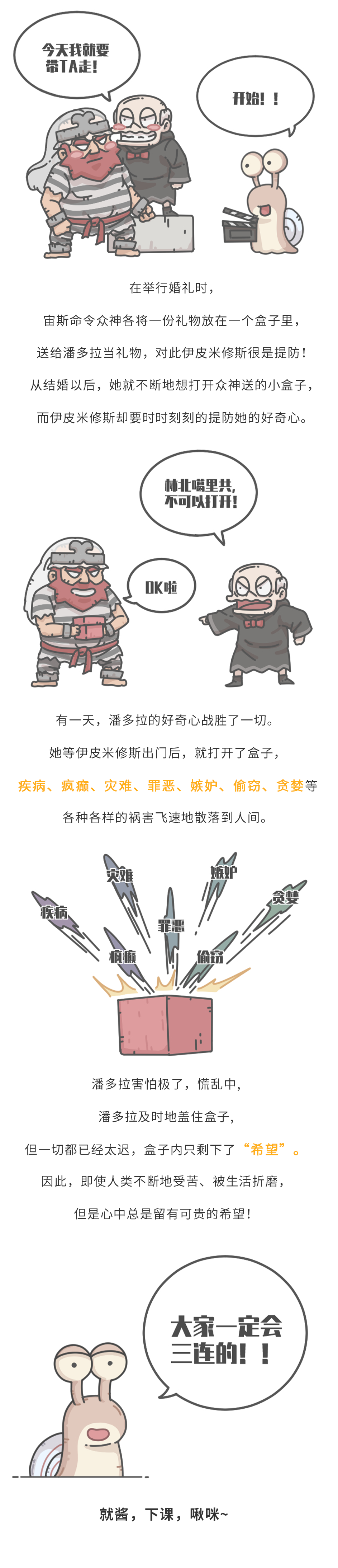 【蜗牛百科】千万别打开的潘多拉魔盒！