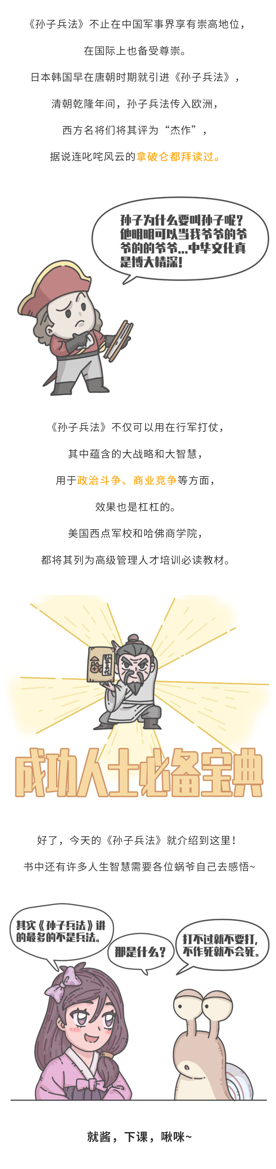 【蜗牛百科】成功人士必看的兵学圣典！