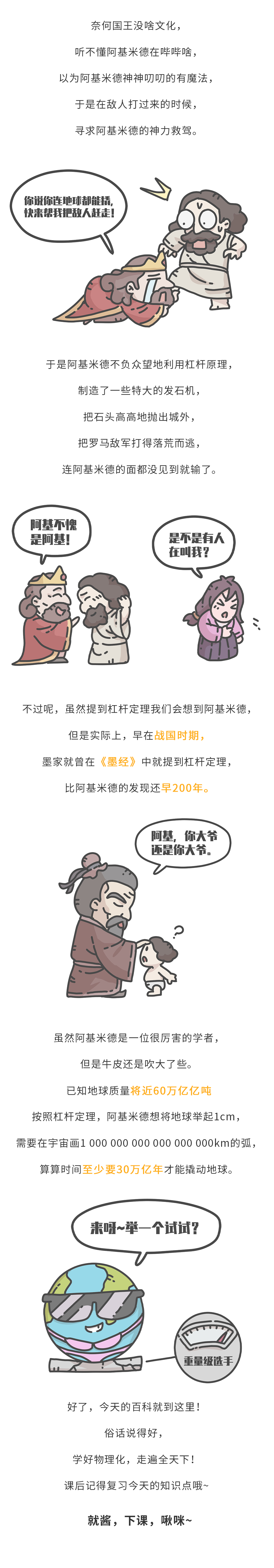 【蜗牛百科】给你一根杠杆，你能撬动地球吗？