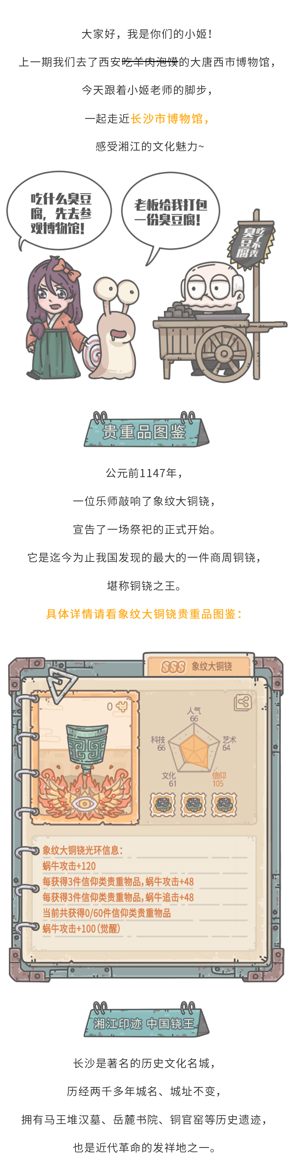 【蜗牛百科】长沙市博物馆特别篇，一起探寻潇湘印记吧~