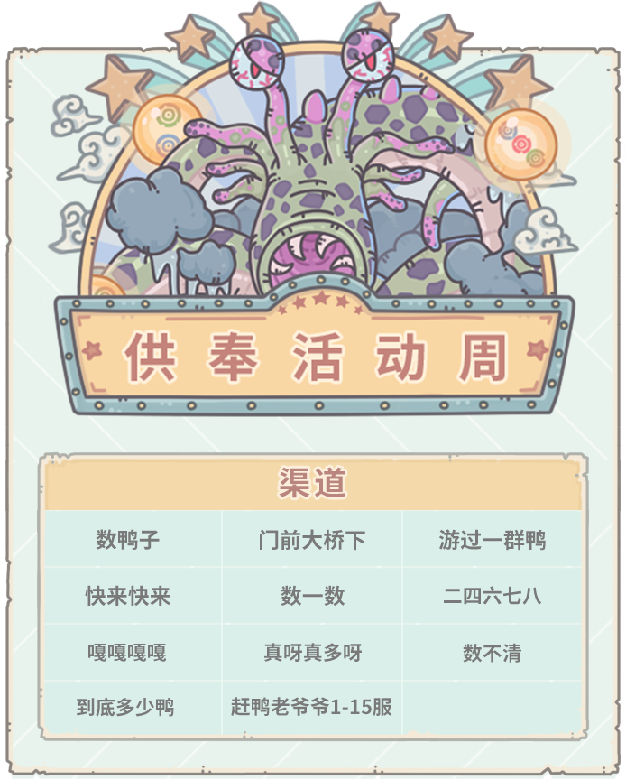 本期活动|1030活动预告，神坛秘仪上线！