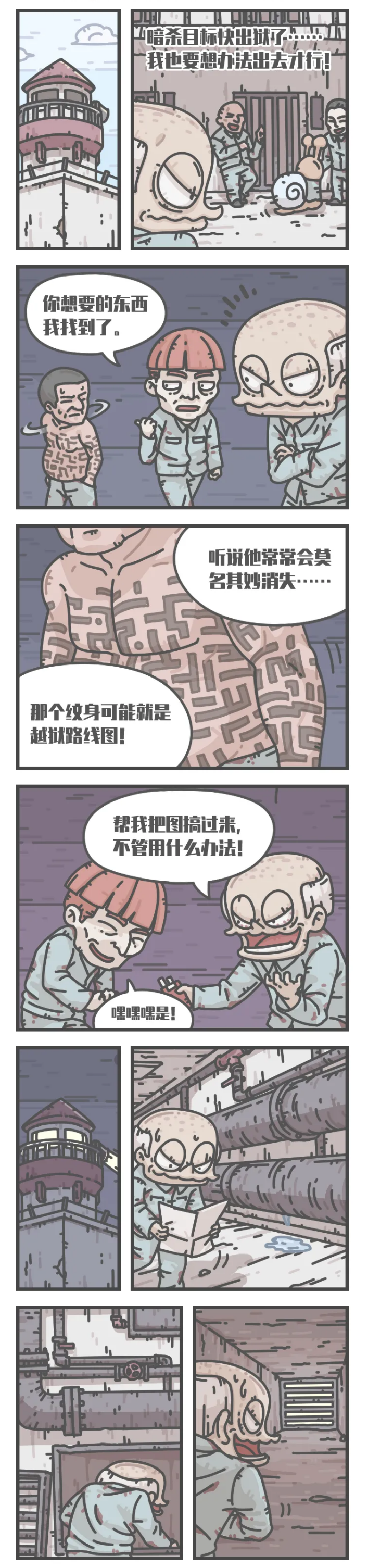 【蜗牛条漫】0氪杀手的日常I第十六话---杀手1号 之逃跑计划