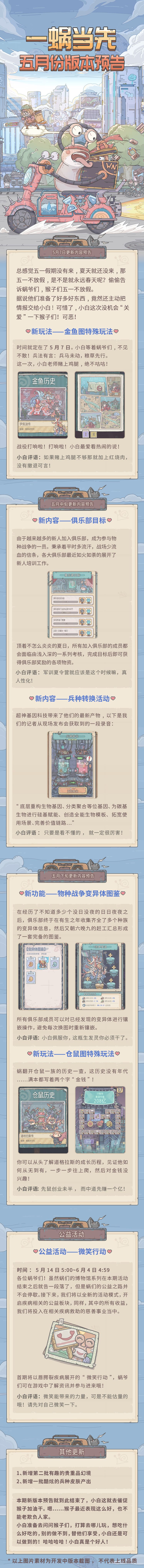 【五月版本】一蜗当先的五月份版本预告！