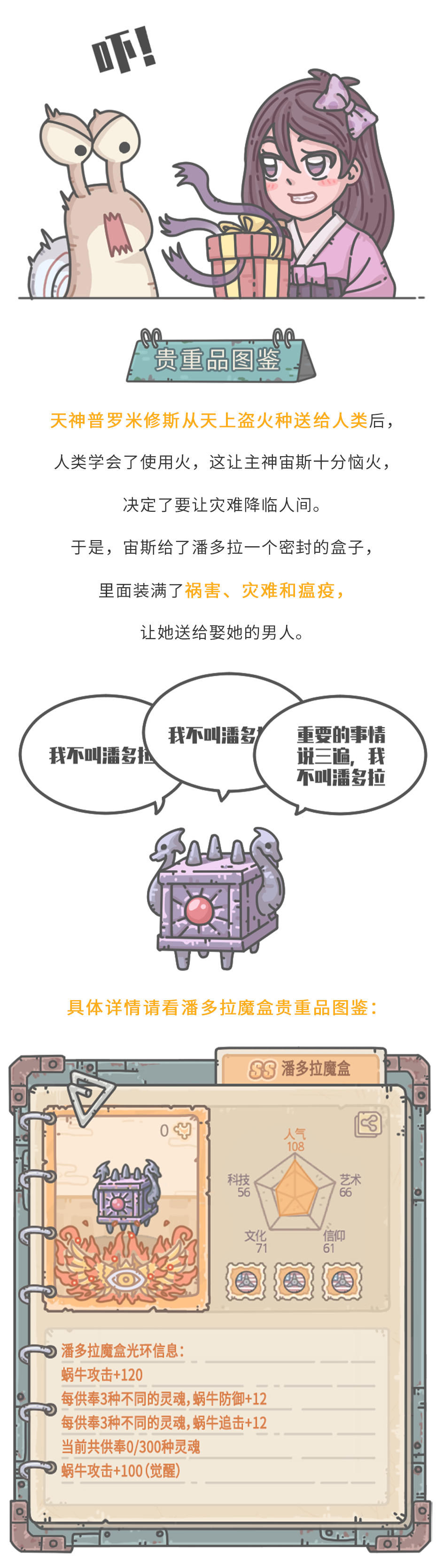 【蜗牛百科】千万别打开的潘多拉魔盒！
