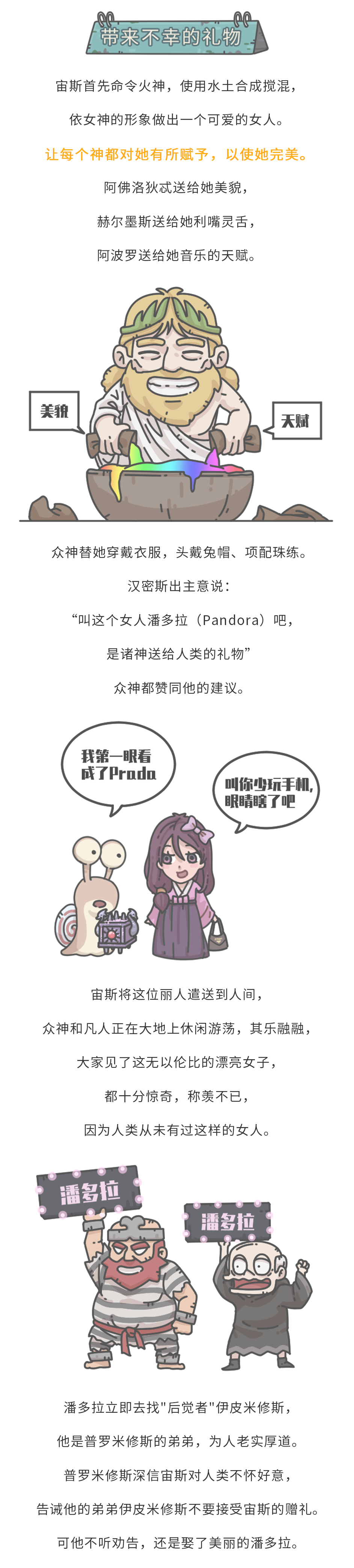 【蜗牛百科】千万别打开的潘多拉魔盒！