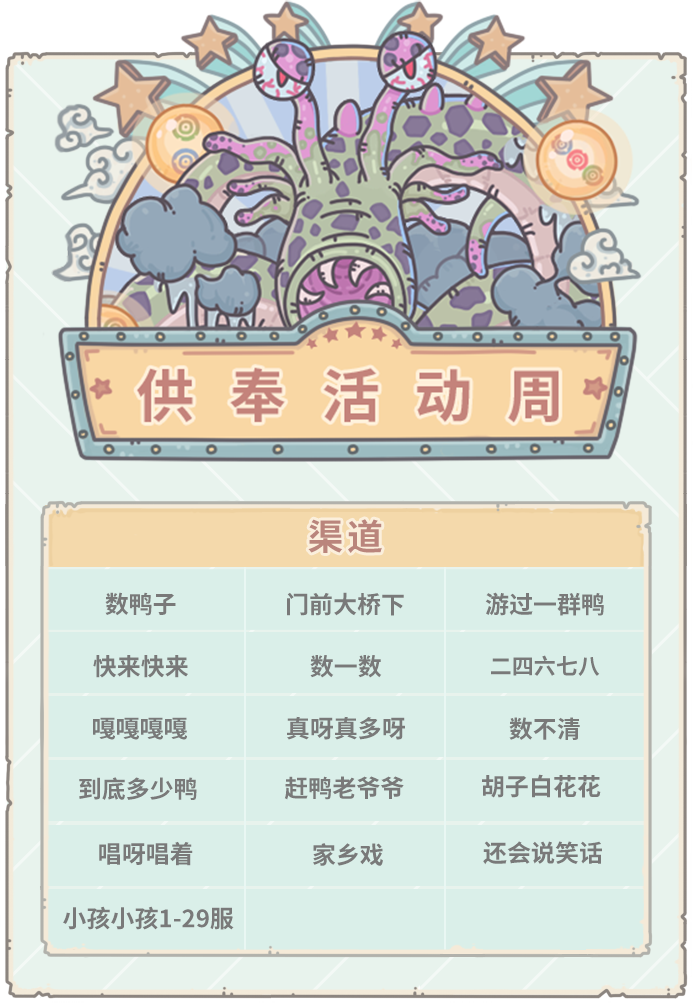 【活动预告】1211活动预告，神坛秘仪上线！