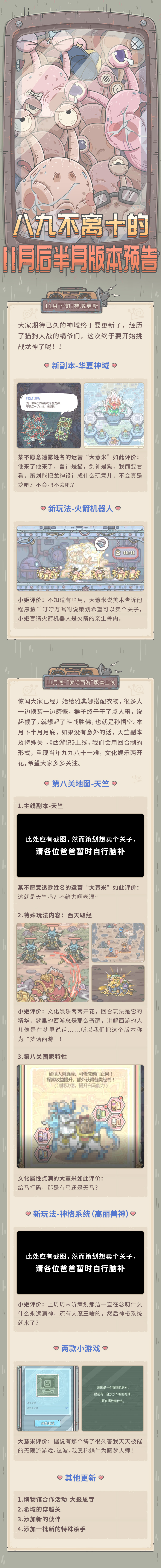 【催更日记】来了来了！八九不离十的十一月版本大爆料！
