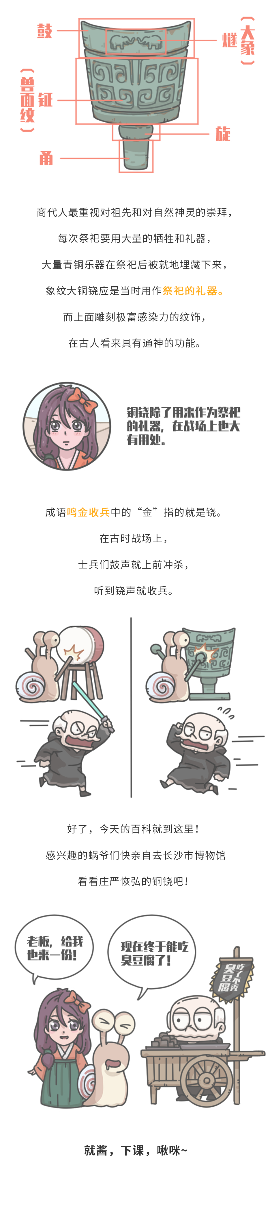 【蜗牛百科】长沙市博物馆特别篇，一起探寻潇湘印记吧~