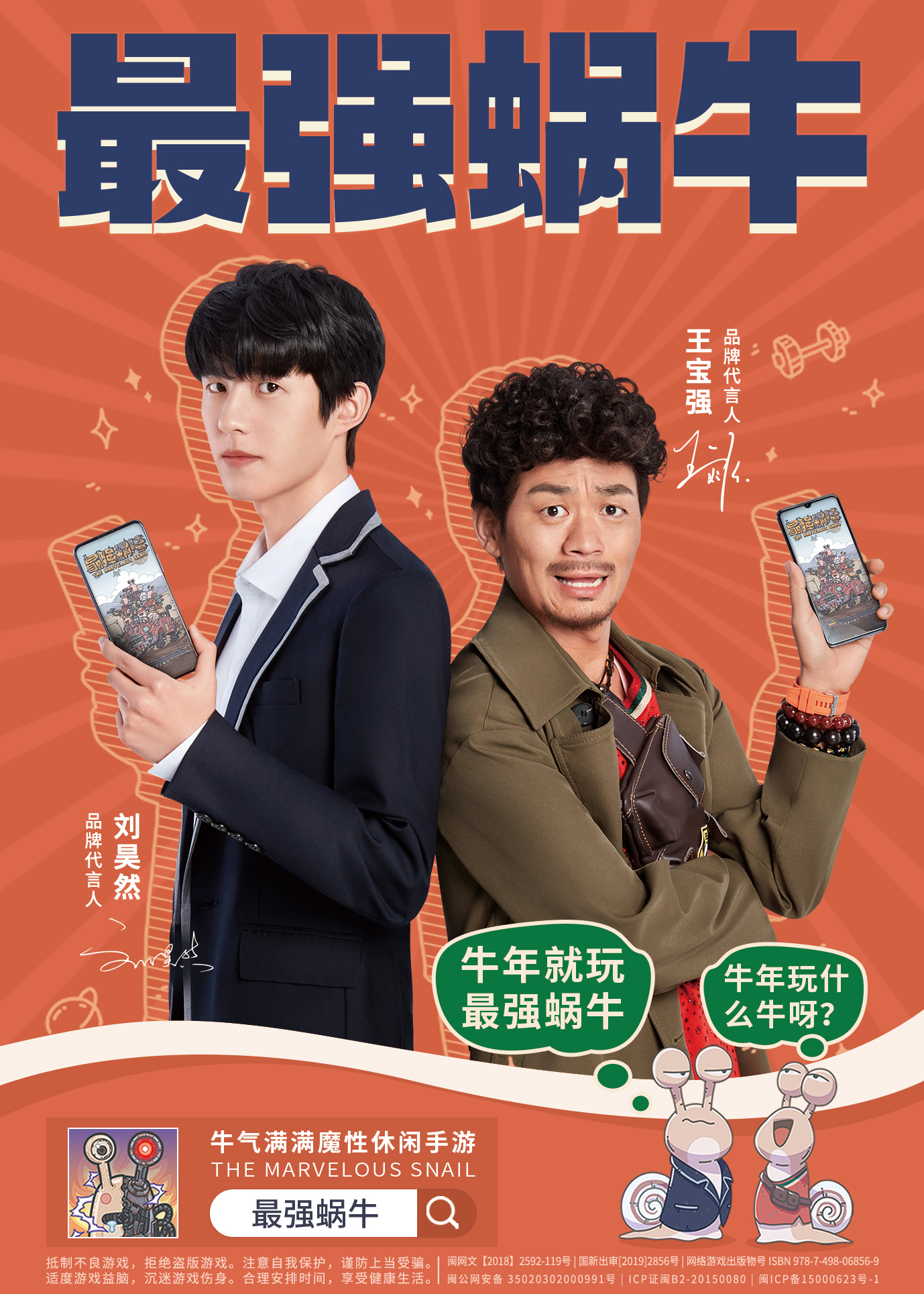 【福利活动】蜗有代言人啦！参与活动领新年公仔！