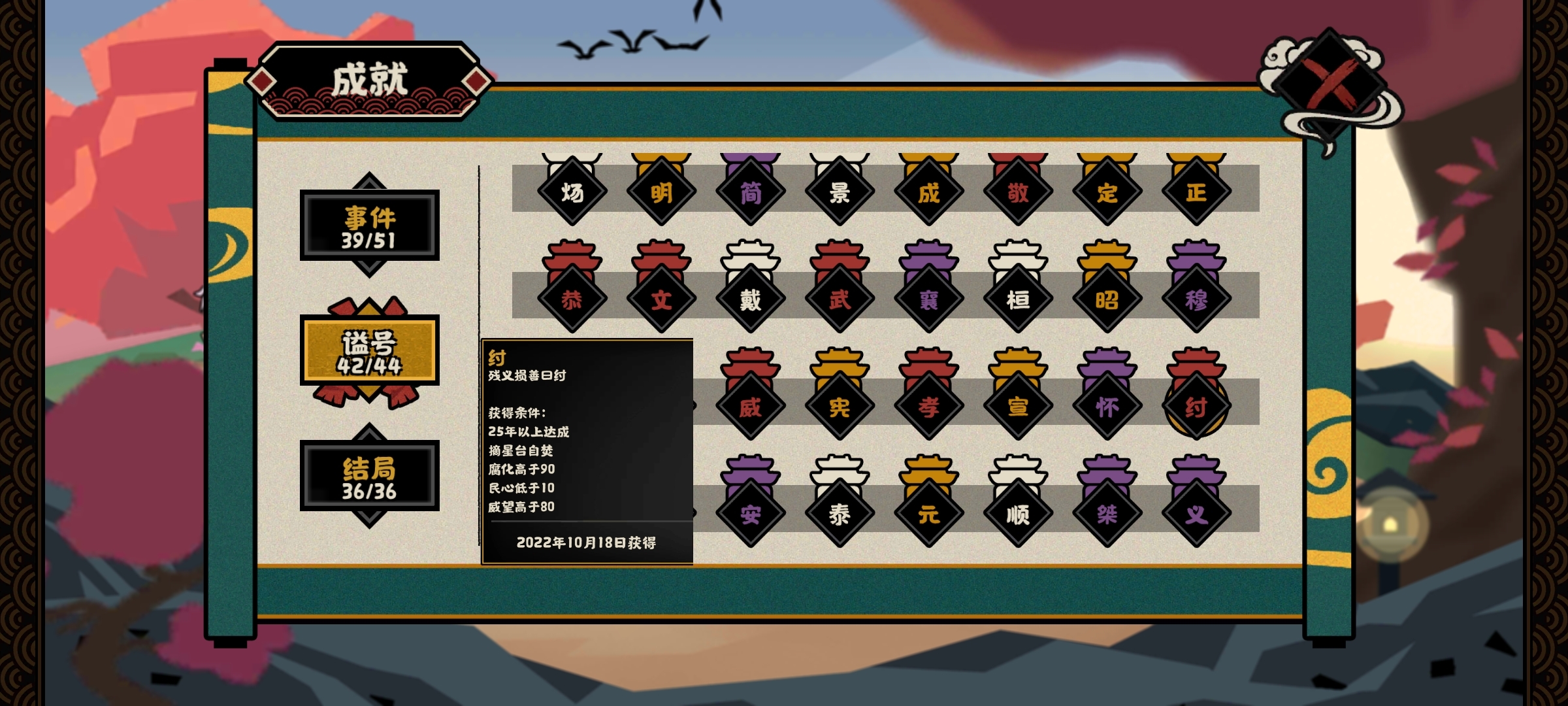 谥号"纣"刷取攻略