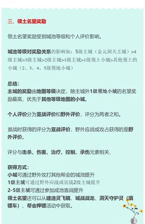 [蜜儿说]城战玩法科普