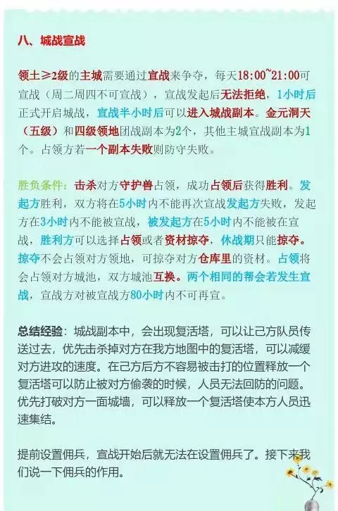 [蜜儿说]城战玩法科普