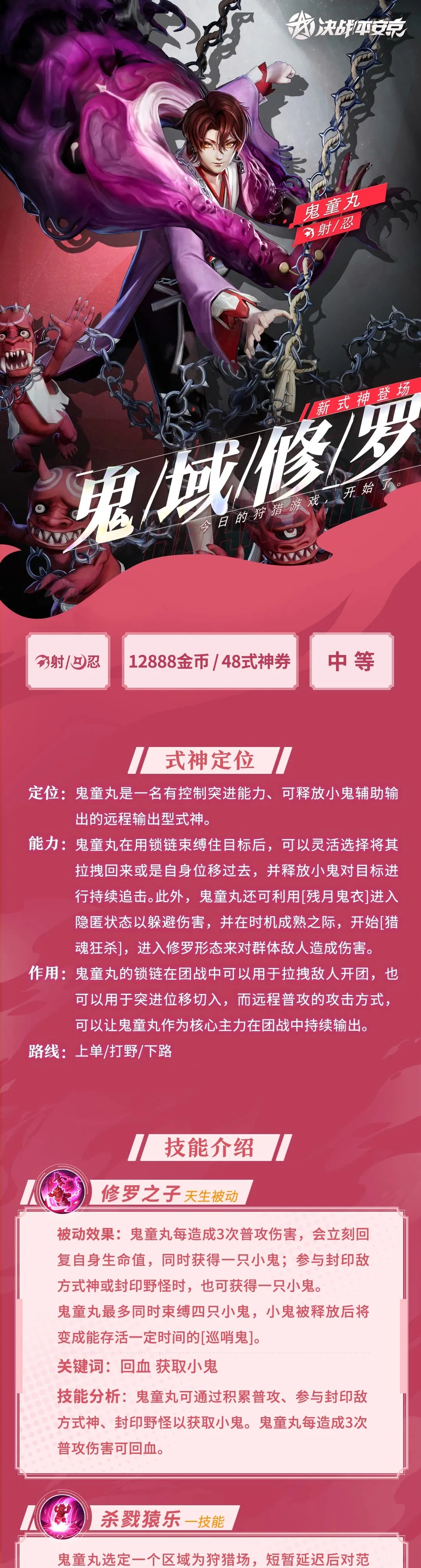设计思路及新式神攻略|僧人因执所困，修罗猎曲回响