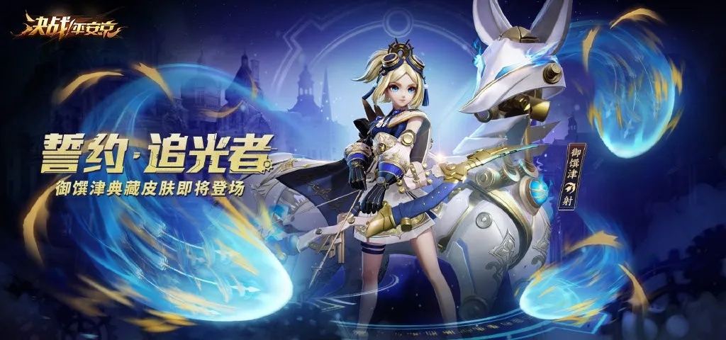 式神不知火即将登场！御馔津典藏皮肤「誓约追光者」效果抢先看！