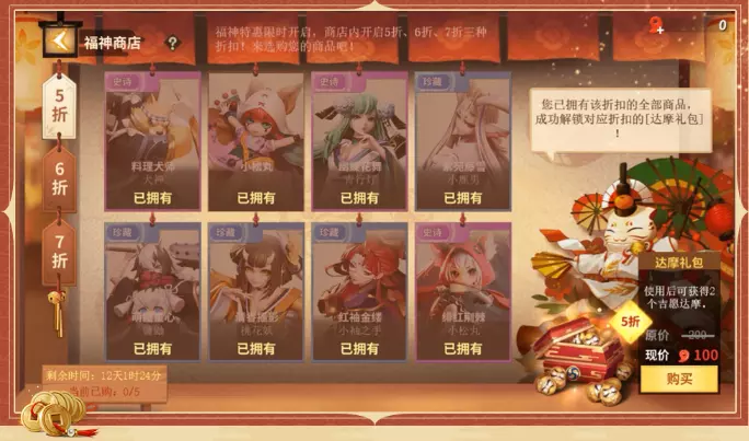 福神焕新 好运升级 《决战！平安京》福神商店即将焕新上线