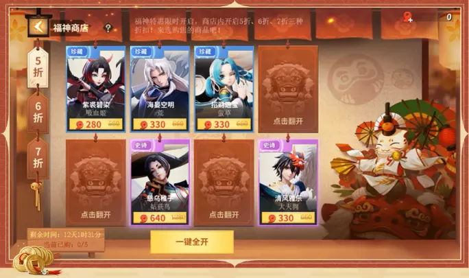 福神焕新 好运升级 《决战！平安京》福神商店即将焕新上线