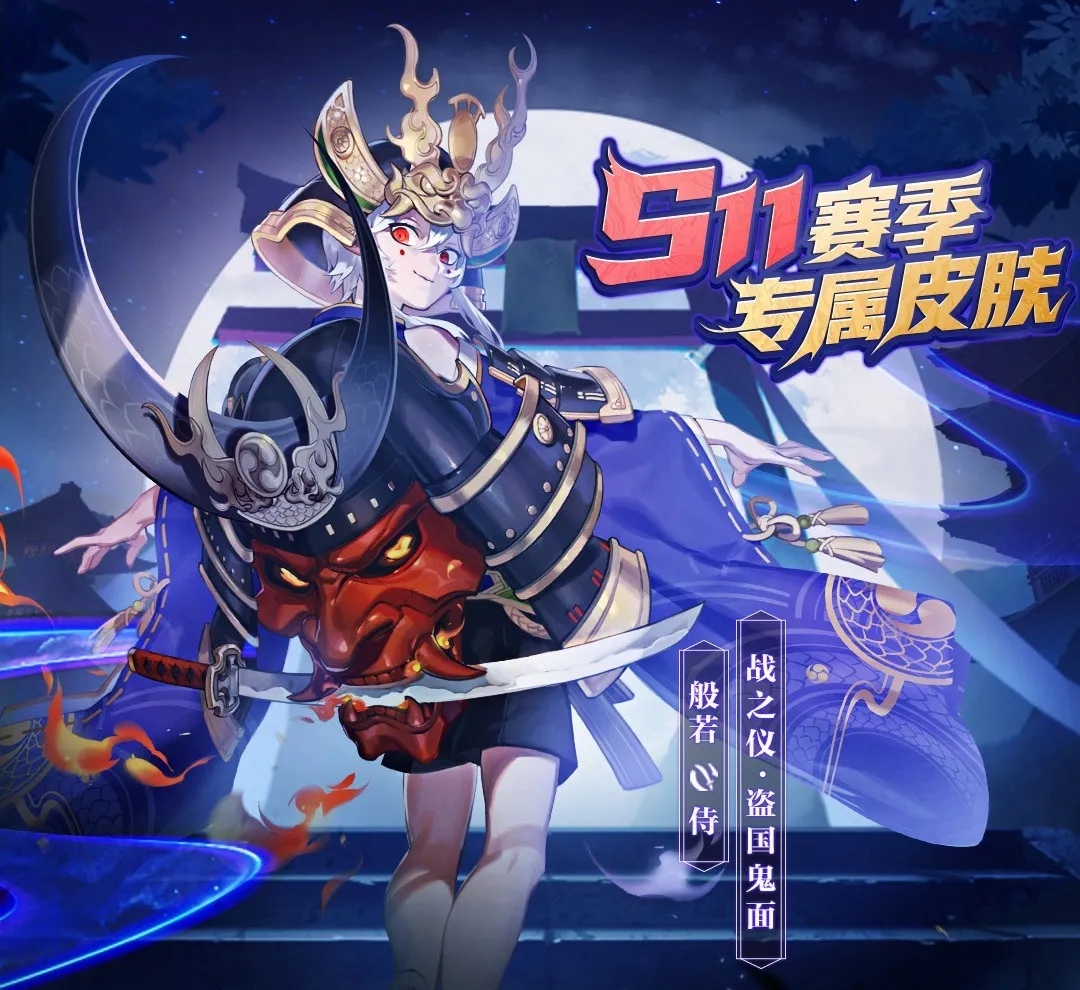 三款新皮同时亮相！S11赛季皮肤、赏金特典奖励一览！