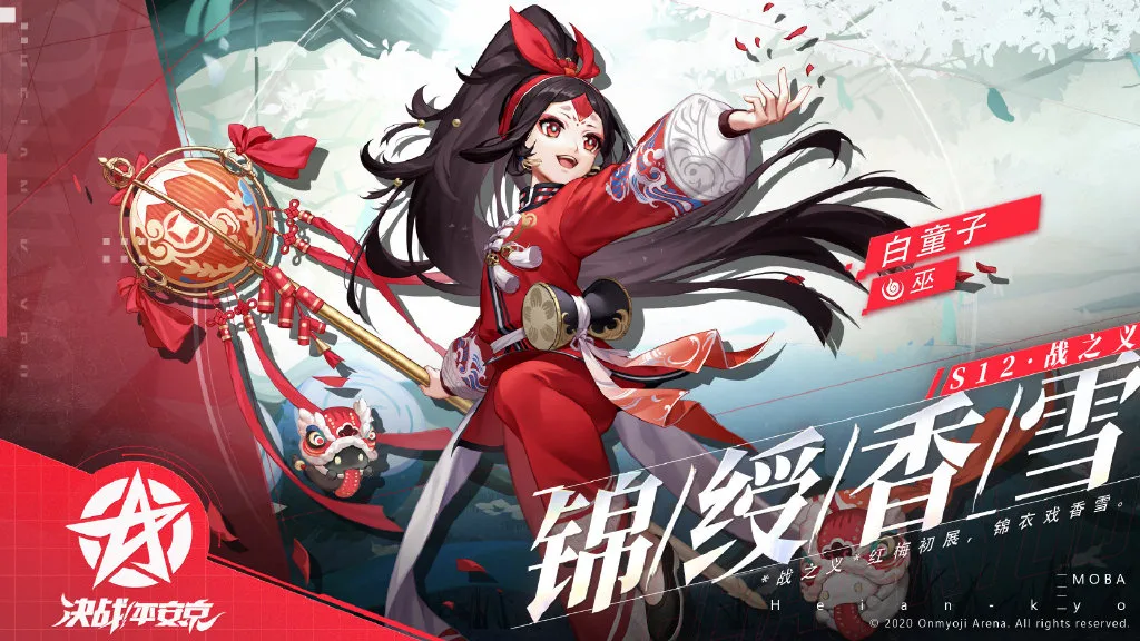 赛季皮肤预告|红梅初展，锦衣戏香雪