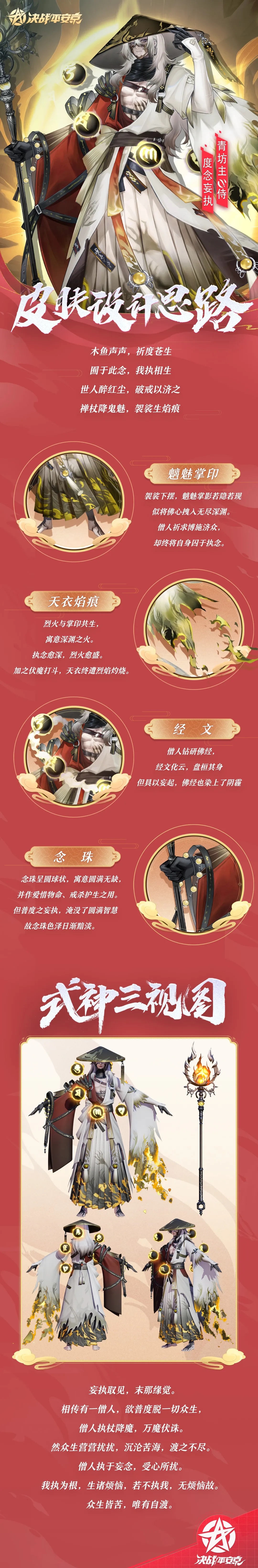 设计思路及新式神攻略|僧人因执所困，修罗猎曲回响