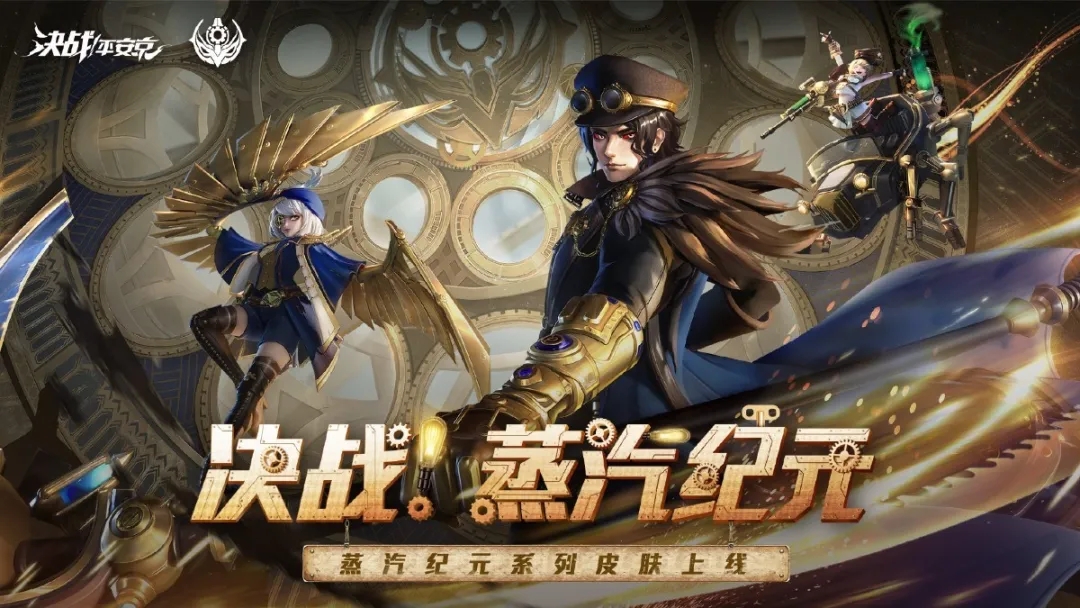 蒸汽纪元|鬼使黑新皮肤曝光，三员集结！以津真天「蒸汽·巡风者」效果抢先看~