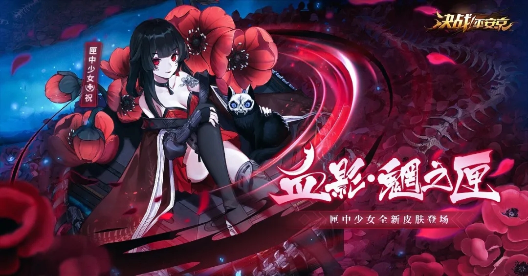 新皮肤展示|宝匣里面，是地狱……