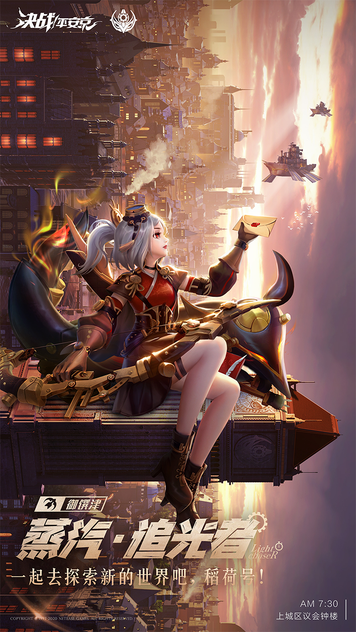 决战蒸汽纪元决战平安京全新蒸汽纪元系列皮肤揭秘