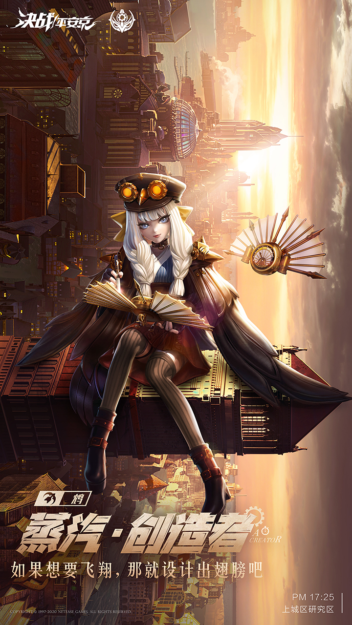 决战蒸汽纪元决战平安京全新蒸汽纪元系列皮肤揭秘