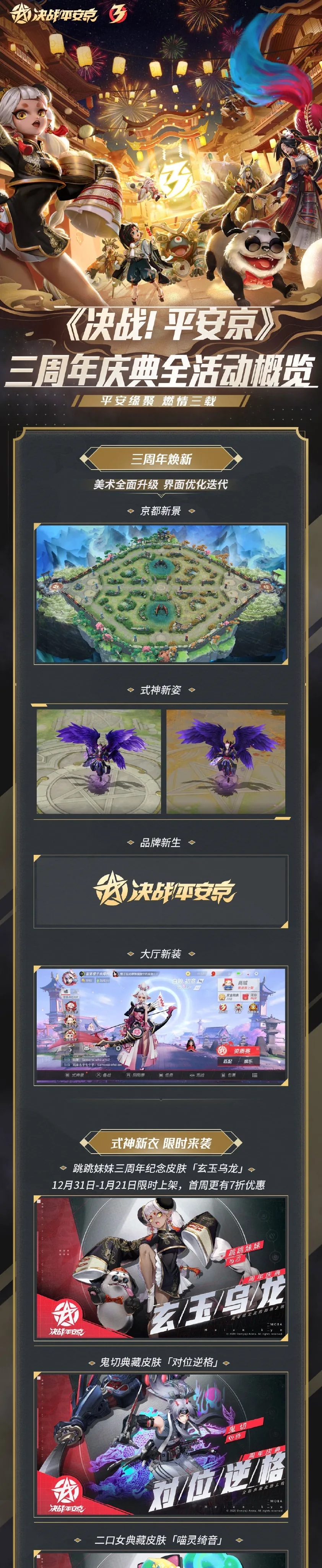 三周年庆开启，福利收集指南在这里！还有新皮肤爆料哦~
